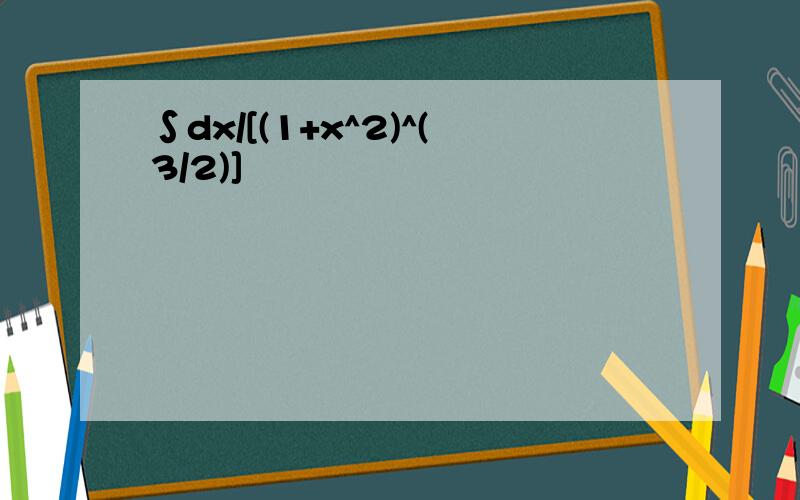 ∫dx/[(1+x^2)^(3/2)]
