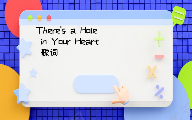 There's a Hole in Your Heart 歌词