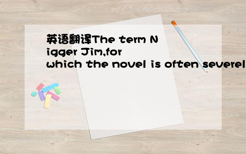 英语翻译The term Nigger Jim,for which the novel is often severel