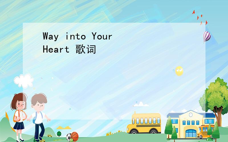 Way into Your Heart 歌词