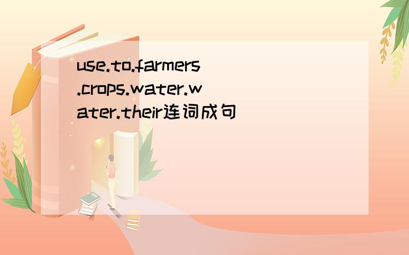use.to.farmers.crops.water.water.their连词成句