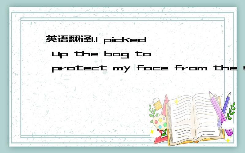 英语翻译1.I picked up the bag to protect my face from the smoke