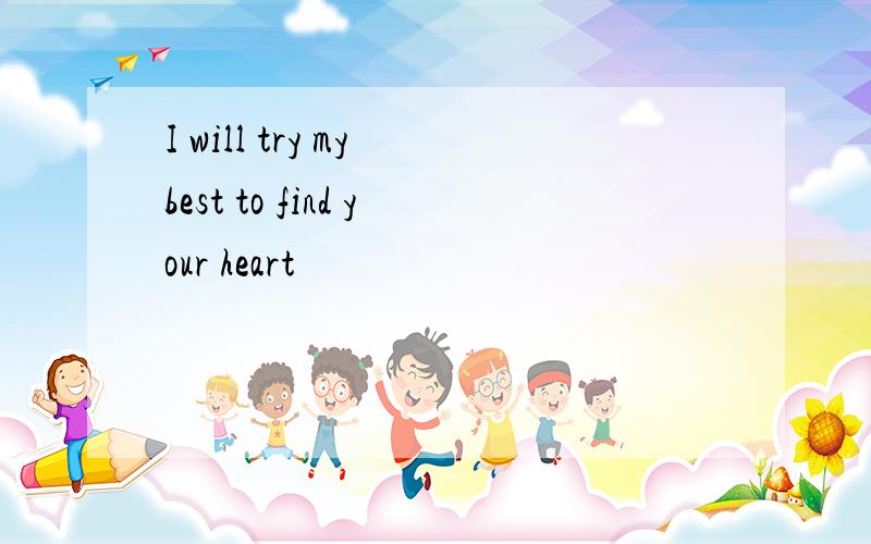 I will try my best to find your heart
