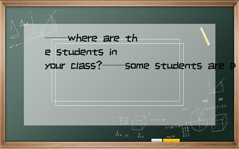 ——where are the students in your class?——some students are p