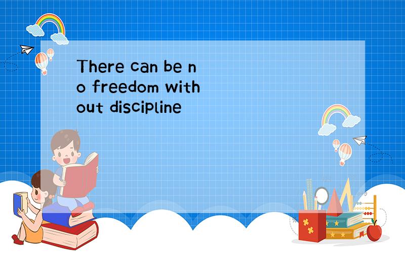 There can be no freedom without discipline