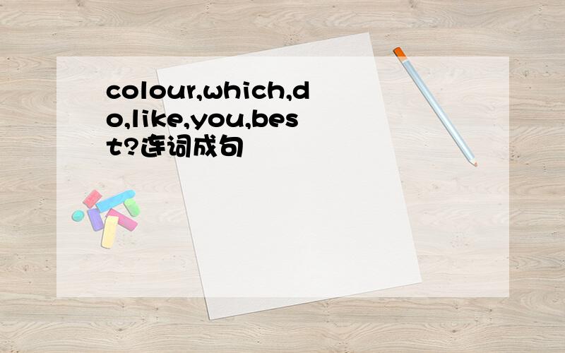 colour,which,do,like,you,best?连词成句