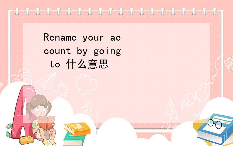Rename your account by going to 什么意思
