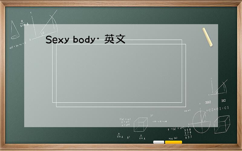 Sexy body· 英文