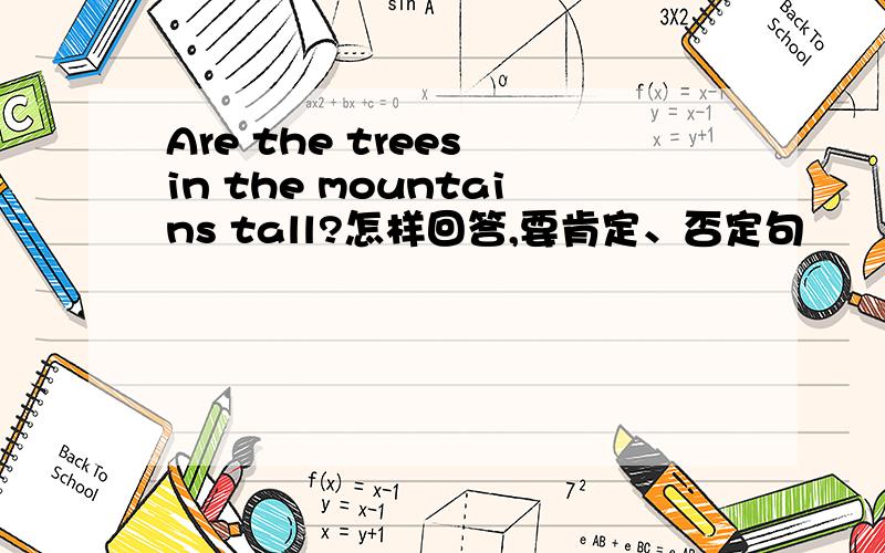 Are the trees in the mountains tall?怎样回答,要肯定、否定句