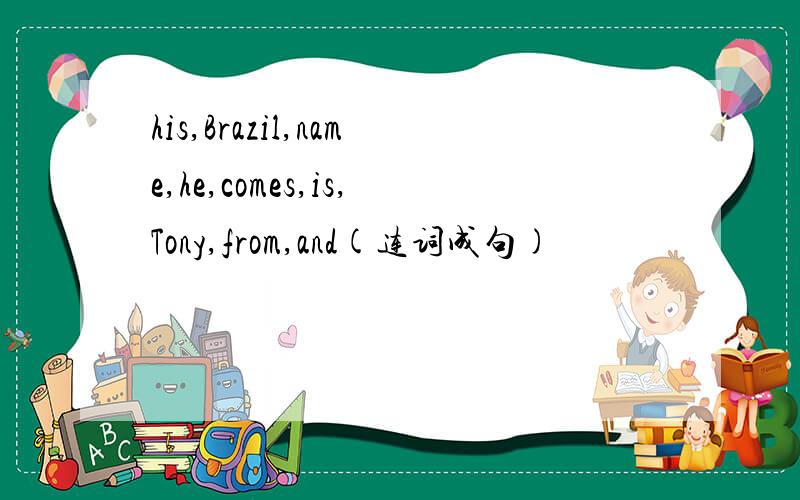 his,Brazil,name,he,comes,is,Tony,from,and(连词成句)