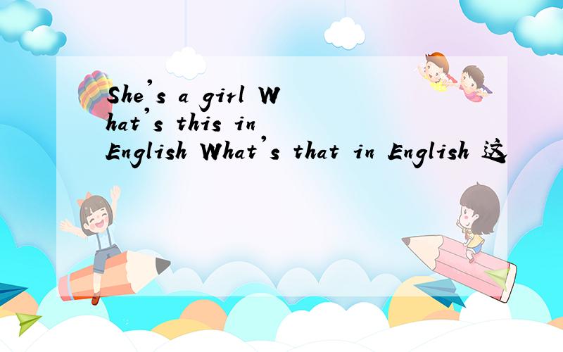 She's a girl What's this in English What's that in English 这