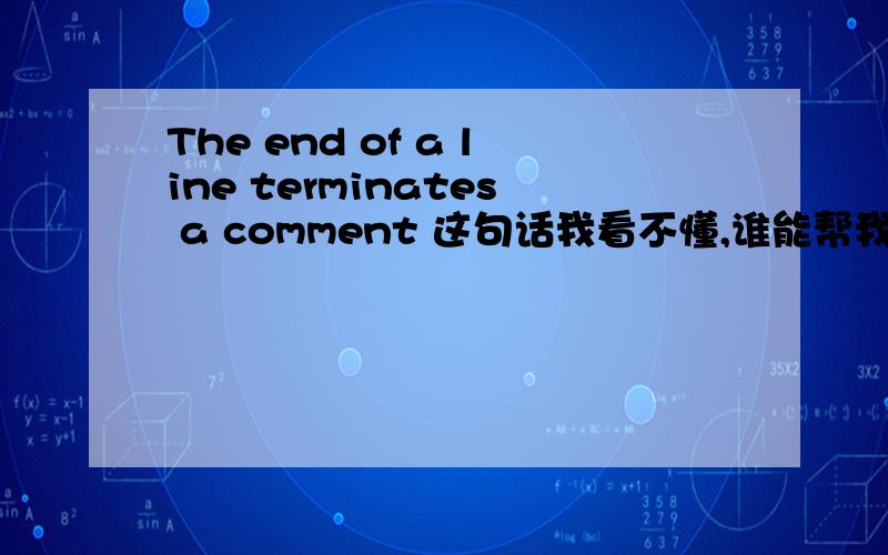 The end of a line terminates a comment 这句话我看不懂,谁能帮我分析一下语法