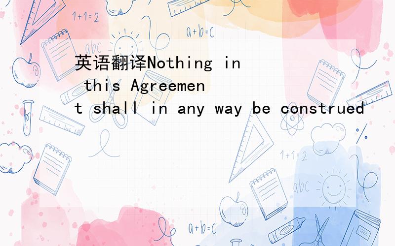 英语翻译Nothing in this Agreement shall in any way be construed