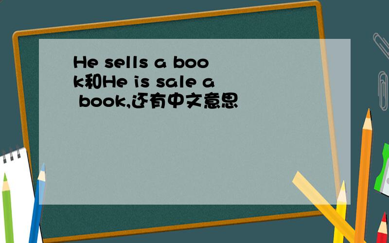 He sells a book和He is sale a book,还有中文意思