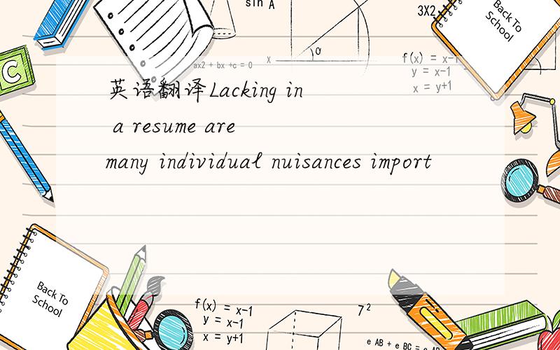 英语翻译Lacking in a resume are many individual nuisances import