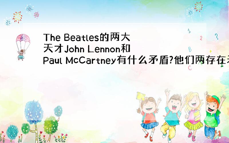 The Beatles的两大天才John Lennon和Paul McCartney有什么矛盾?他们两存在矛盾是不是Th