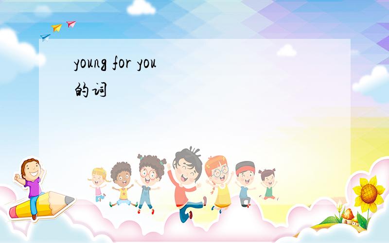 young for you 的词