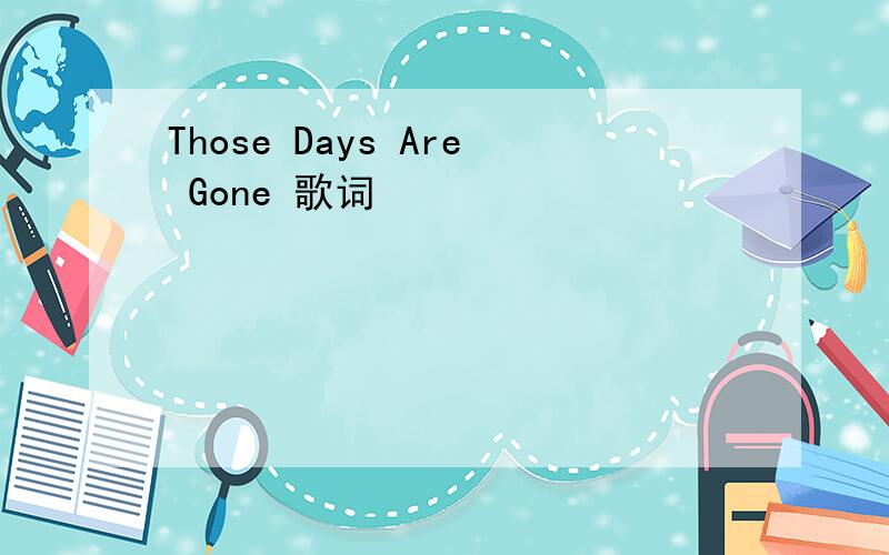 Those Days Are Gone 歌词