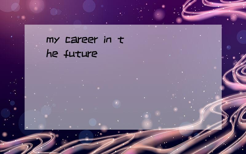 my career in the future