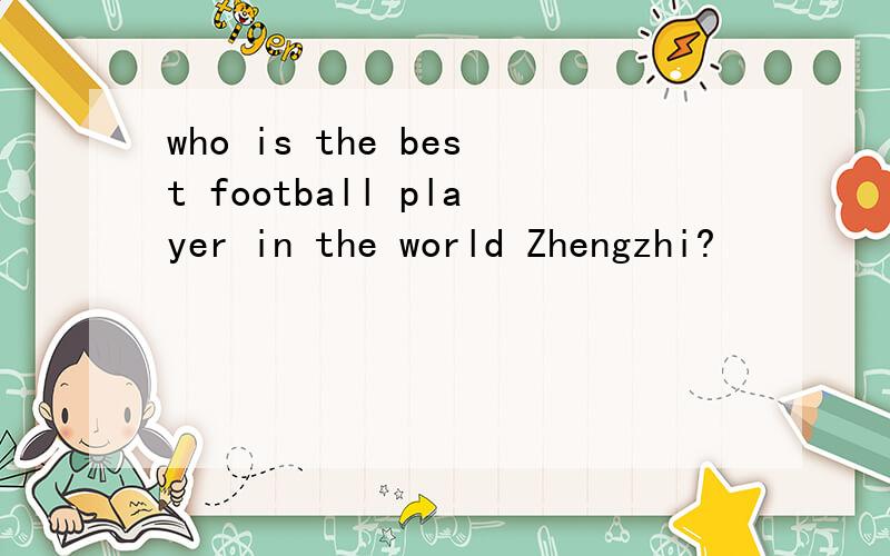 who is the best football player in the world Zhengzhi?