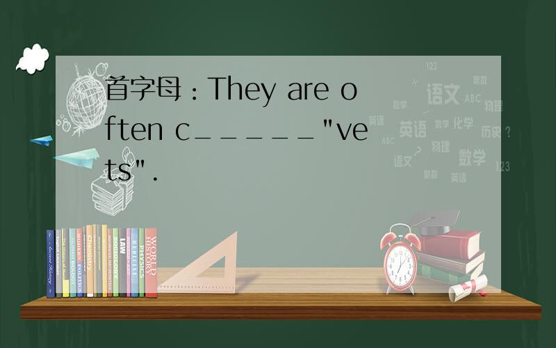 首字母：They are often c_____