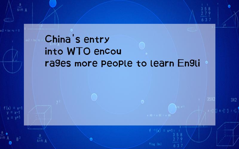 China's entry into WTO encourages more people to learn Engli