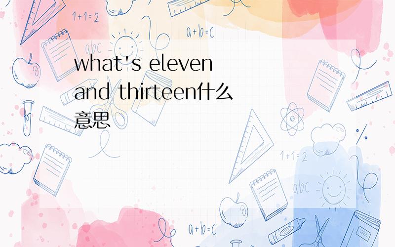 what's eleven and thirteen什么意思