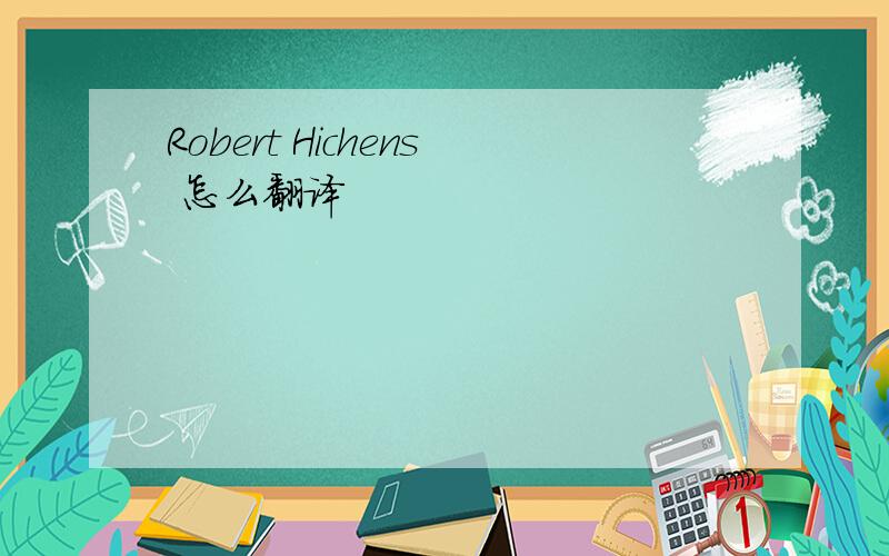 Robert Hichens 怎么翻译