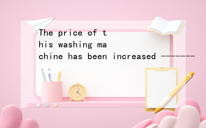 The price of this washing machine has been increased -------