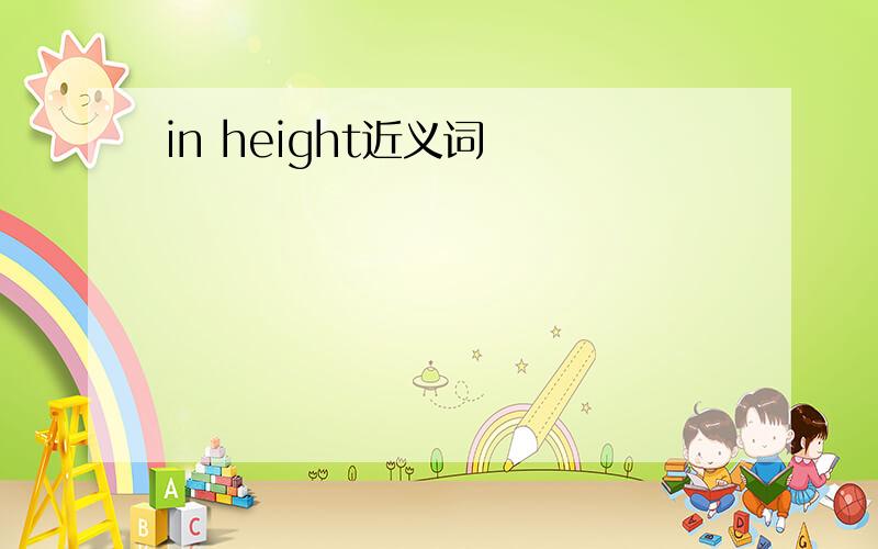 in height近义词