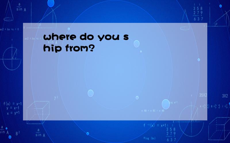 where do you ship from?