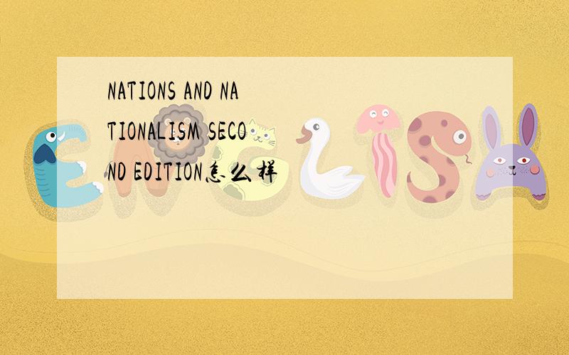 NATIONS AND NATIONALISM SECOND EDITION怎么样