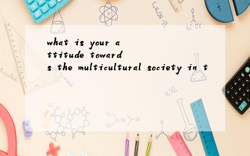 what is your attitude towards the multicultural society in t