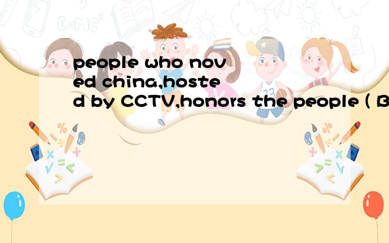 people who noved china,hosted by CCTV,honors the people ( B