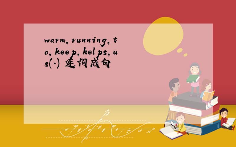 warm,running,to,keep,helps,us(.) 连词成句